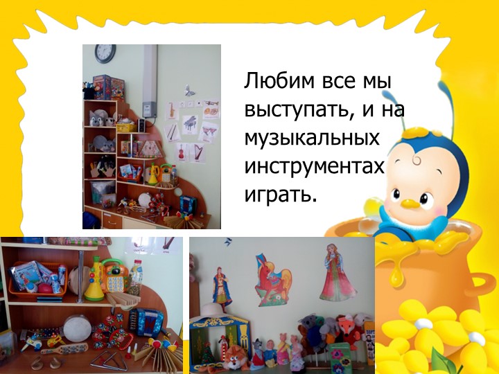 Презентация предметно-развивающей среды ДОУ