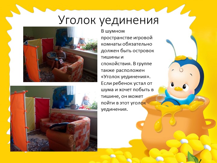 Презентация предметно-развивающей среды ДОУ
