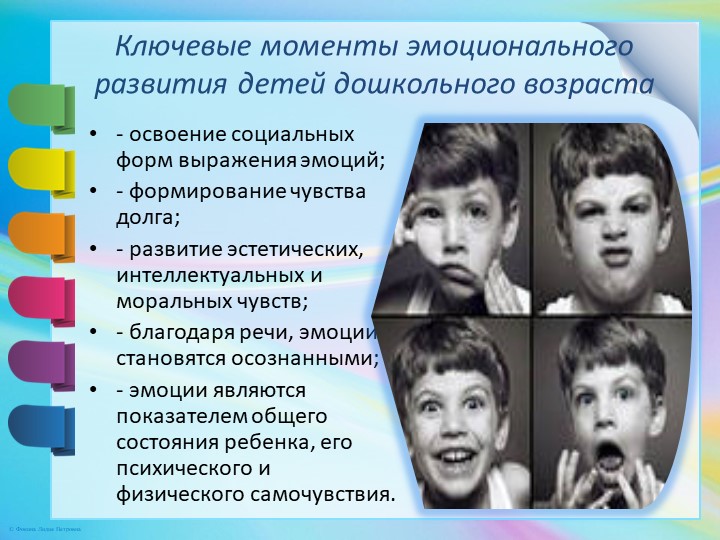 Презентация педагогического совета на тему "Методы коррекции эмоциональной сферы дошкольников"