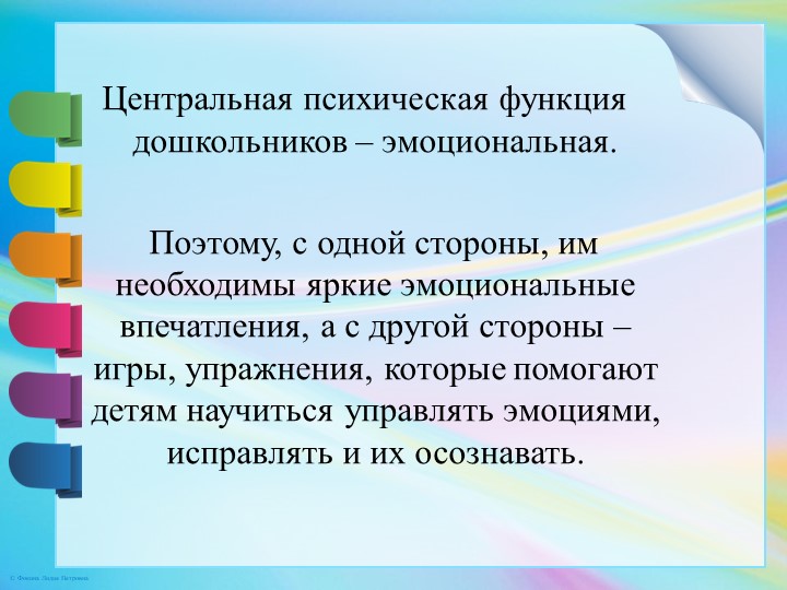 Презентация педагогического совета на тему "Методы коррекции эмоциональной сферы дошкольников"