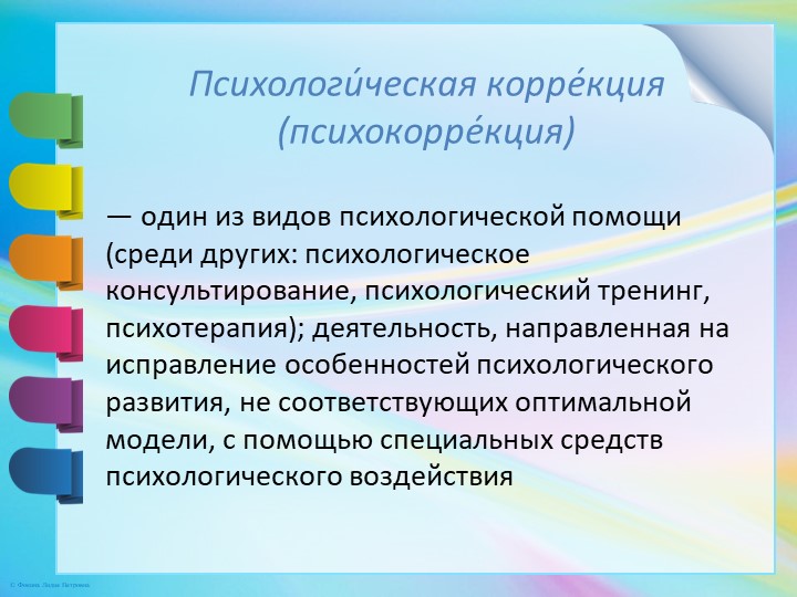 Презентация педагогического совета на тему "Методы коррекции эмоциональной сферы дошкольников"