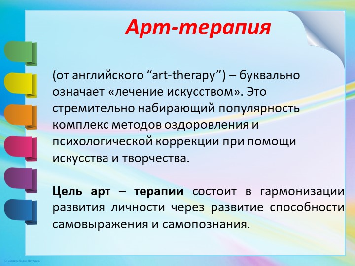 Презентация педагогического совета на тему "Методы коррекции эмоциональной сферы дошкольников"