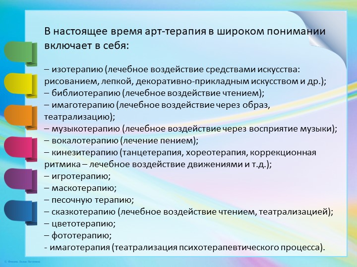 Презентация педагогического совета на тему "Методы коррекции эмоциональной сферы дошкольников"