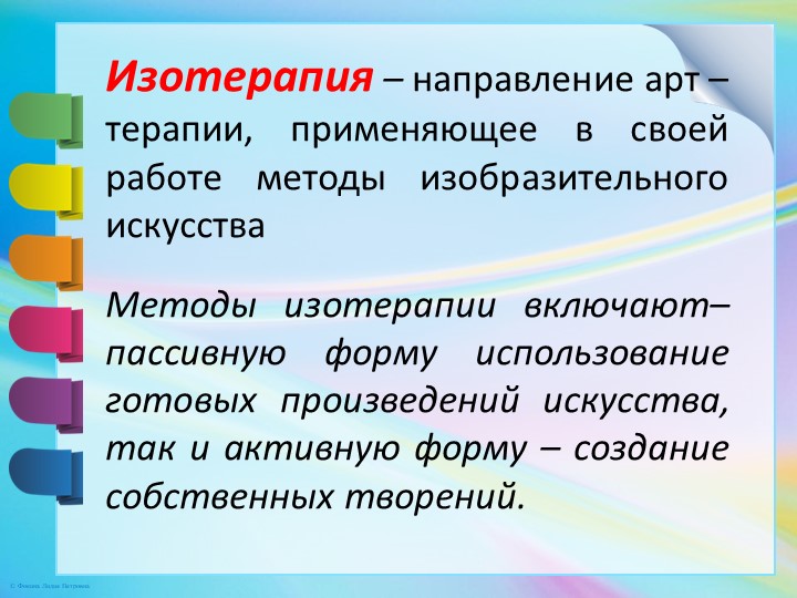 Презентация педагогического совета на тему "Методы коррекции эмоциональной сферы дошкольников"