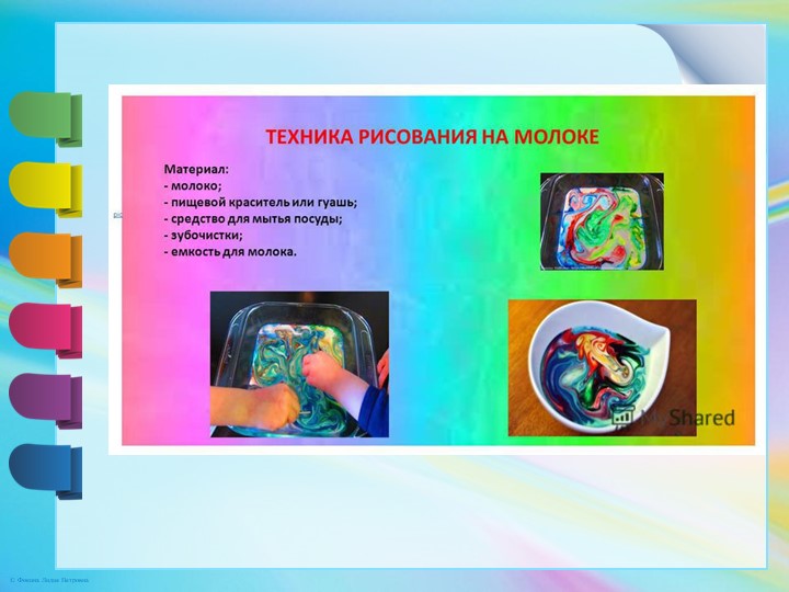 Презентация педагогического совета на тему "Методы коррекции эмоциональной сферы дошкольников"