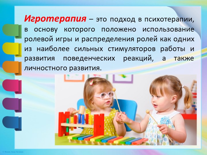 Презентация педагогического совета на тему "Методы коррекции эмоциональной сферы дошкольников"