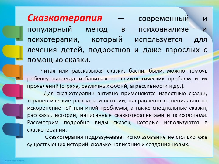 Презентация педагогического совета на тему "Методы коррекции эмоциональной сферы дошкольников"