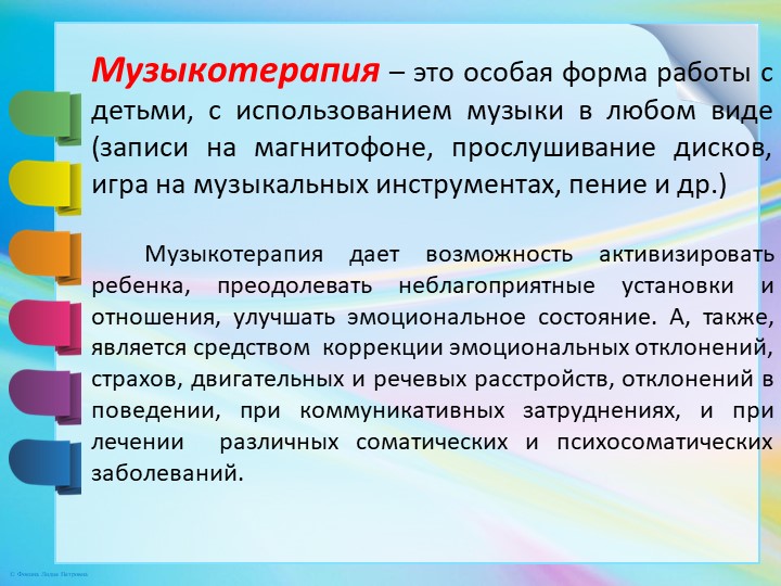 Презентация педагогического совета на тему "Методы коррекции эмоциональной сферы дошкольников"