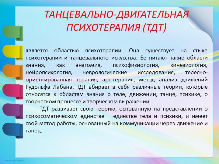 Презентация педагогического совета на тему "Методы коррекции эмоциональной сферы дошкольников"