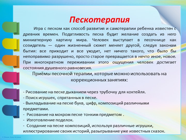 Презентация педагогического совета на тему "Методы коррекции эмоциональной сферы дошкольников"