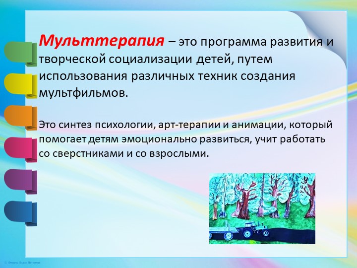 Презентация педагогического совета на тему "Методы коррекции эмоциональной сферы дошкольников"