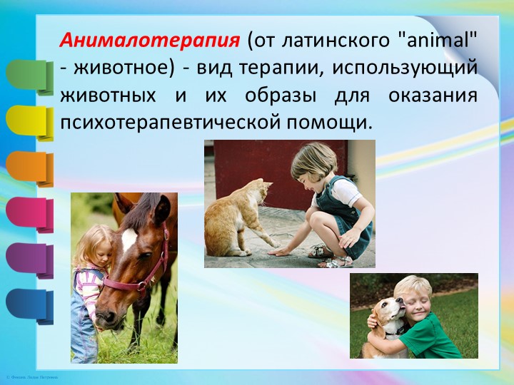 Презентация педагогического совета на тему "Методы коррекции эмоциональной сферы дошкольников"