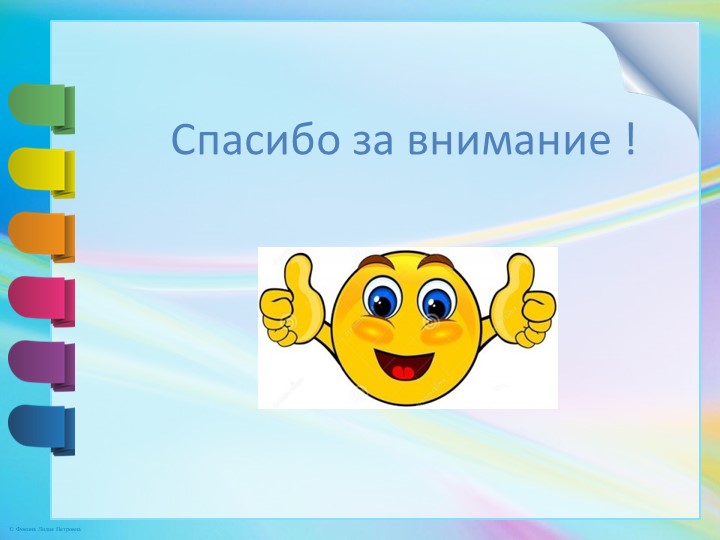 Презентация педагогического совета на тему "Методы коррекции эмоциональной сферы дошкольников"