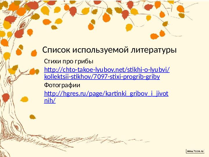 Презентация по лексической теме " В лес за грибами" средняя группа