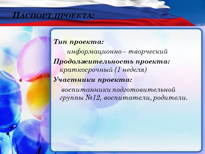 Презентация проекта "4 ноября - день народного единства"