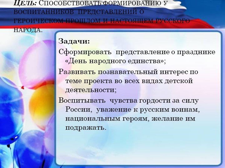 Презентация проекта "4 ноября - день народного единства"