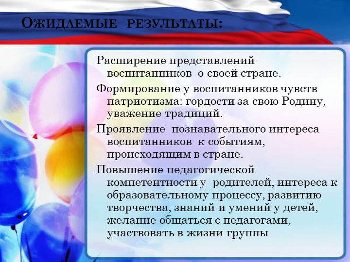Презентация проекта "4 ноября - день народного единства"