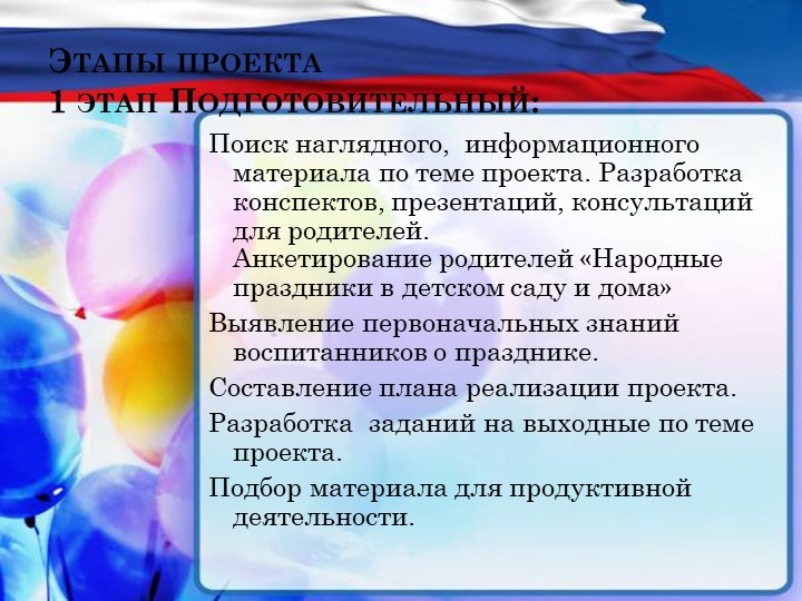 Презентация проекта "4 ноября - день народного единства"