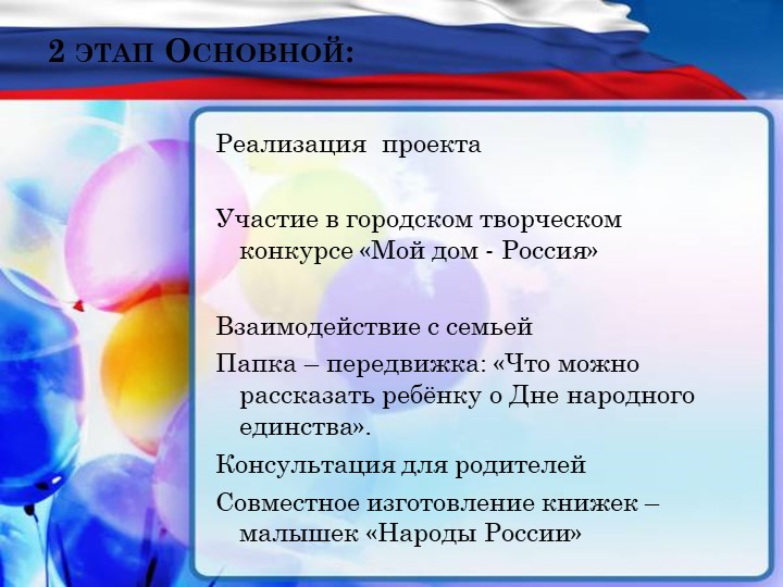 Презентация проекта "4 ноября - день народного единства"