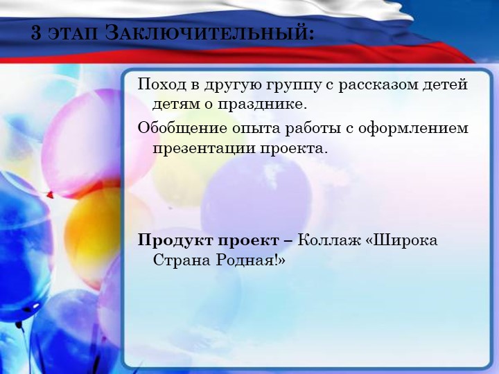 Презентация проекта "4 ноября - день народного единства"