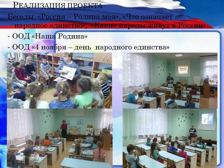 Презентация проекта "4 ноября - день народного единства"