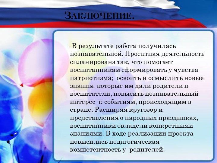 Презентация проекта "4 ноября - день народного единства"