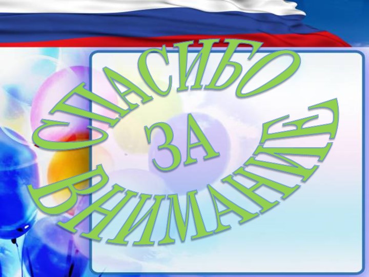 Презентация проекта "4 ноября - день народного единства"
