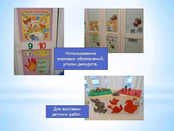 Презентация "развивающая предметно-пространственная среда ДОУ"