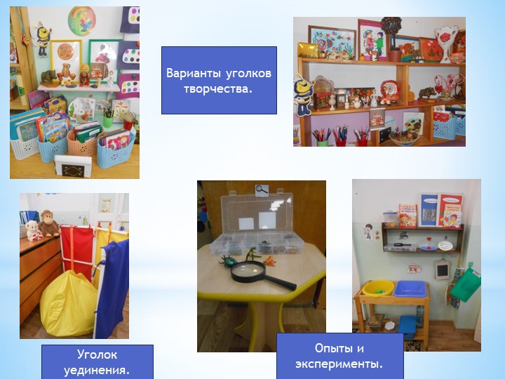 Презентация "развивающая предметно-пространственная среда ДОУ"