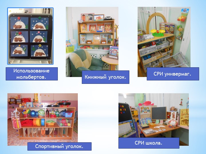 Презентация "развивающая предметно-пространственная среда ДОУ"