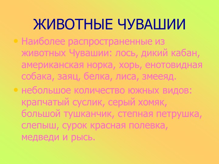 Презентация к занятию в старшей группе "Животные разных стран"