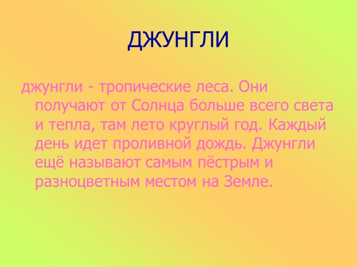 Презентация к занятию в старшей группе "Животные разных стран"
