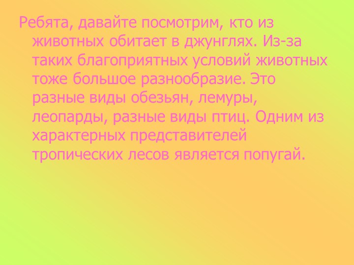 Презентация к занятию в старшей группе "Животные разных стран"