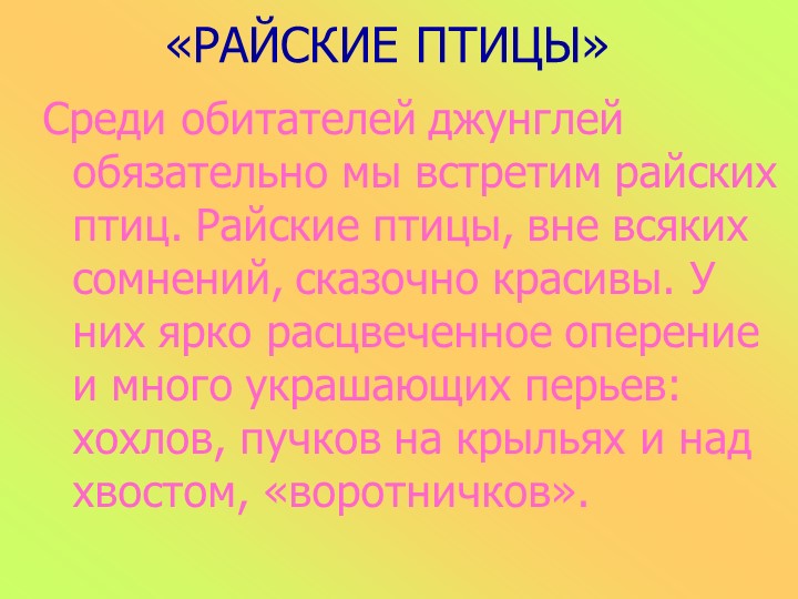 Презентация к занятию в старшей группе "Животные разных стран"