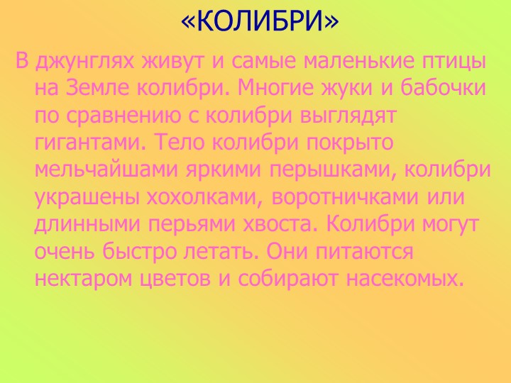 Презентация к занятию в старшей группе "Животные разных стран"