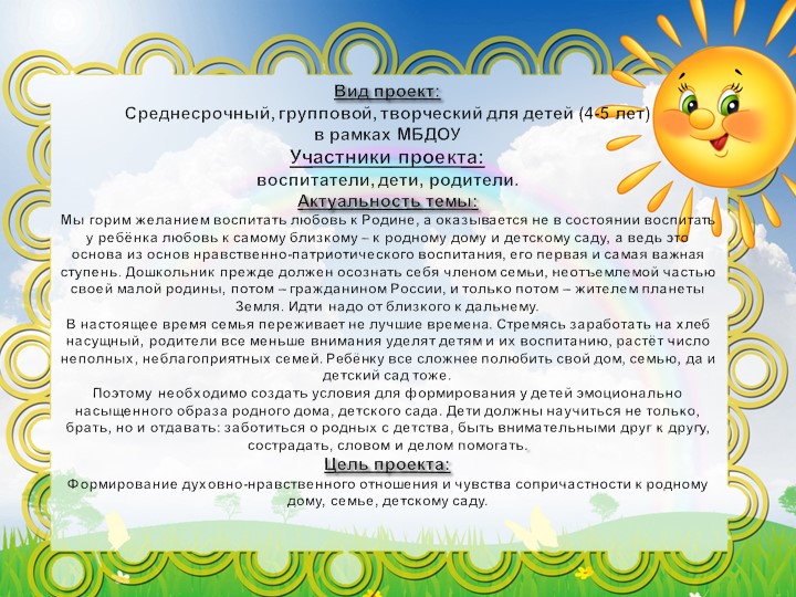 ПРОЕКТНАЯ ДЕЯТЕЛЬНОСТЬ«ДОМ, В КОТОРОМ Я ЖИВУ»