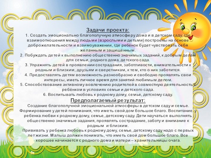 ПРОЕКТНАЯ ДЕЯТЕЛЬНОСТЬ«ДОМ, В КОТОРОМ Я ЖИВУ»