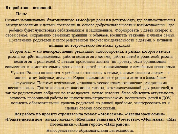 ПРОЕКТНАЯ ДЕЯТЕЛЬНОСТЬ«ДОМ, В КОТОРОМ Я ЖИВУ»