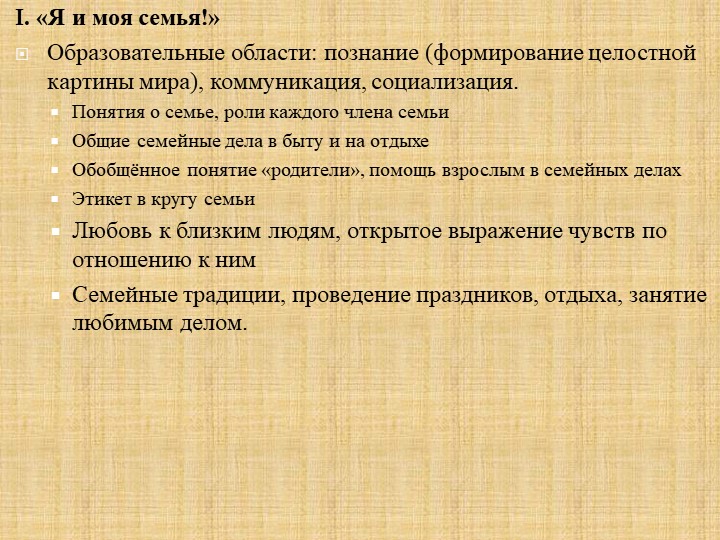 ПРОЕКТНАЯ ДЕЯТЕЛЬНОСТЬ«ДОМ, В КОТОРОМ Я ЖИВУ»