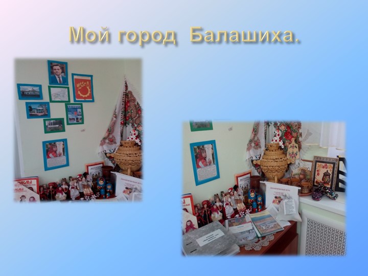 ПРОЕКТНАЯ ДЕЯТЕЛЬНОСТЬ«ДОМ, В КОТОРОМ Я ЖИВУ»