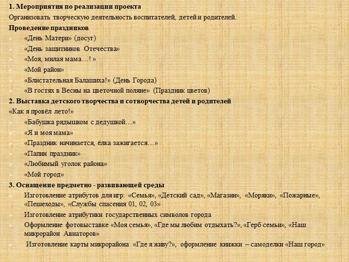 ПРОЕКТНАЯ ДЕЯТЕЛЬНОСТЬ«ДОМ, В КОТОРОМ Я ЖИВУ»