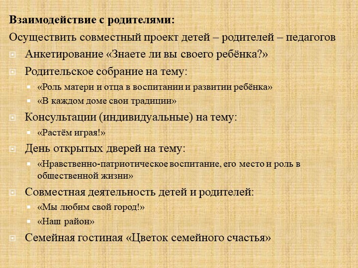 ПРОЕКТНАЯ ДЕЯТЕЛЬНОСТЬ«ДОМ, В КОТОРОМ Я ЖИВУ»