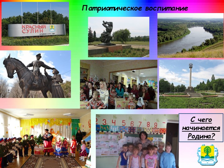 Презентация на тему: "Предметно-развивающая среда в подготовительной группе №2 "Радуга"