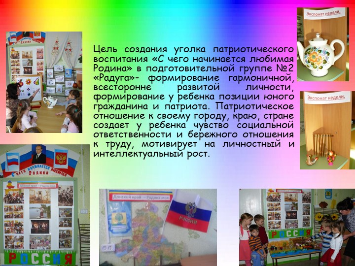 Презентация на тему: "Предметно-развивающая среда в подготовительной группе №2 "Радуга"