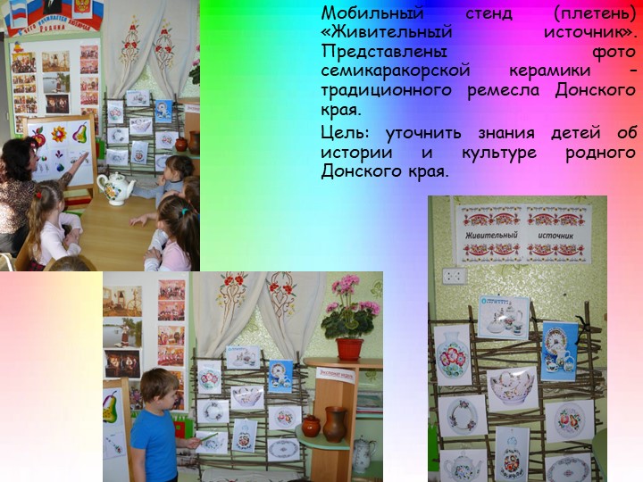 Презентация на тему: "Предметно-развивающая среда в подготовительной группе №2 "Радуга"