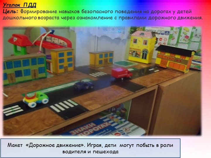 Презентация на тему: "Предметно-развивающая среда в подготовительной группе №2 "Радуга"