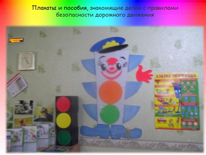 Презентация на тему: "Предметно-развивающая среда в подготовительной группе №2 "Радуга"