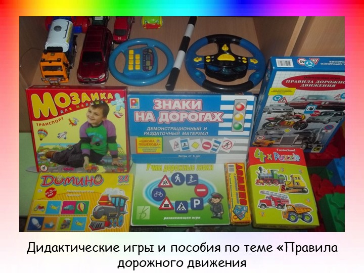 Презентация на тему: "Предметно-развивающая среда в подготовительной группе №2 "Радуга"