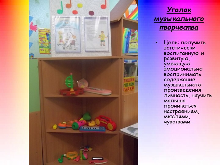 Презентация на тему: "Предметно-развивающая среда в подготовительной группе №2 "Радуга"