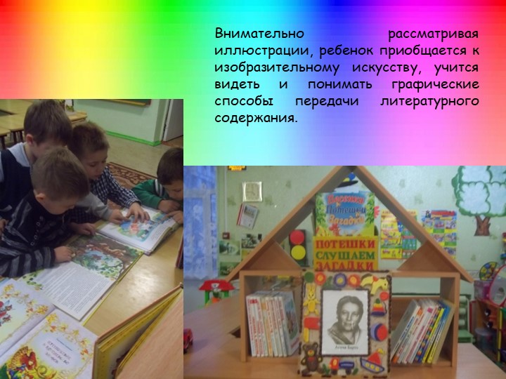 Презентация на тему: "Предметно-развивающая среда в подготовительной группе №2 "Радуга"
